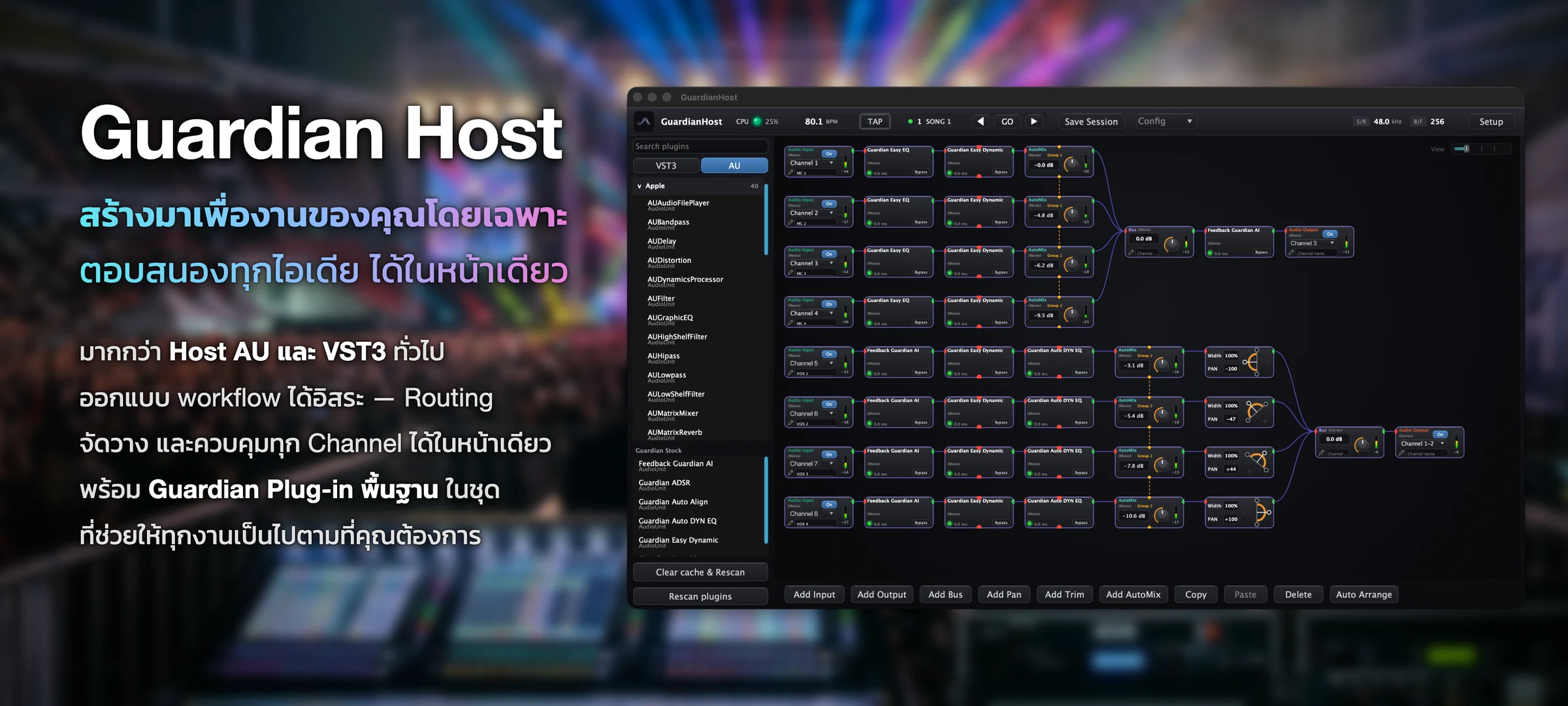 Guardian Host — สร้างมาเพื่องานของคุณโดยเฉพาะ ตอบสนองทุกไอเดีย ได้ในหน้าเดียว