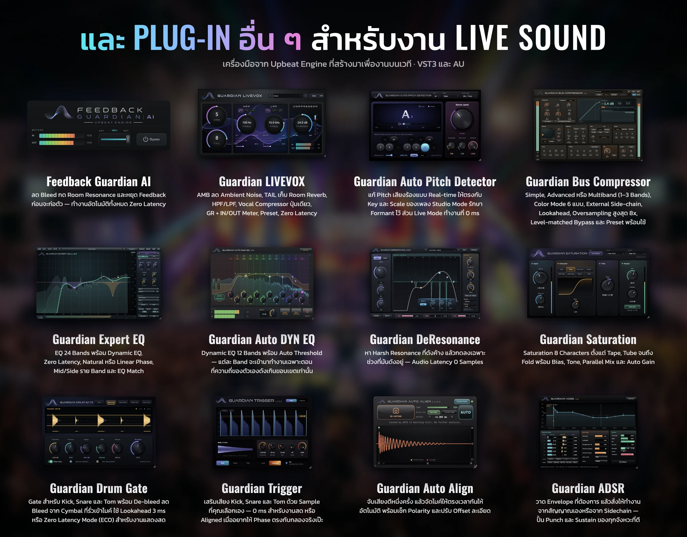 และ Plug-in อื่น ๆ สำหรับงานเสียงสด
