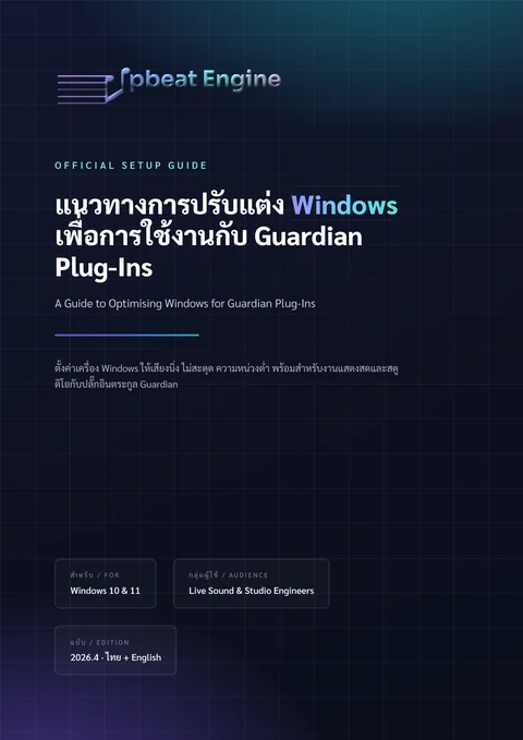 แนวทางการปรับแต่ง Windows สำหรับ Guardian Plug-Ins (ไทย + English) ปก